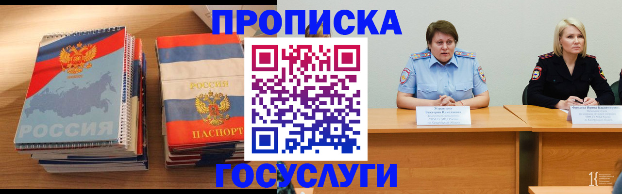 прописка от собственника в Усть-Джегуте