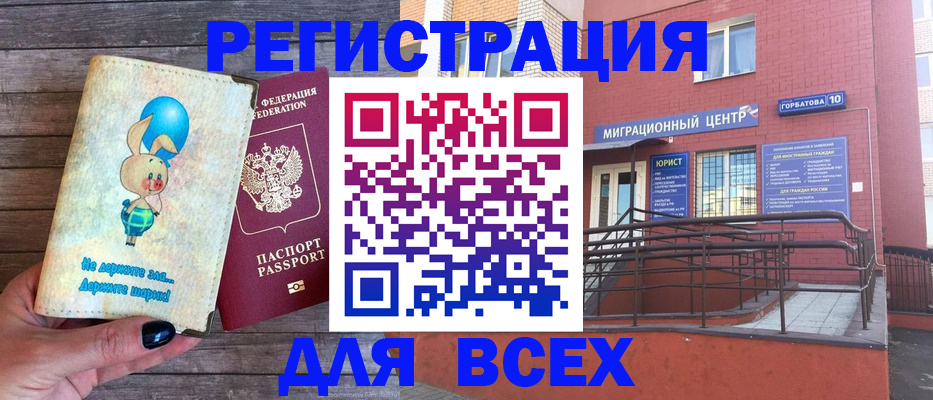 прописка 2025 в Усть-Джегуте
